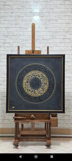 Handicraft board. Surah Tawheed Suitable for home decoration. لوحة الحرف اليدوية. سورة التوحيد
