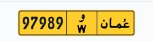 رقم مميز للبيع 97989///W
