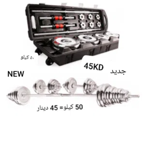 أطقم دمبلز مع كستنشن بار وبنش تمارين ورفع أثقال جديده بسعر التصفيه // الأنواع والاسعار بصور الاعلان
