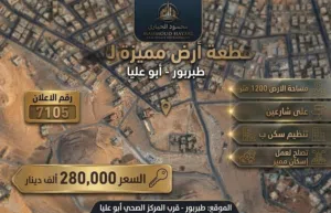 Residential Land for Sale in Amman Tabarboor