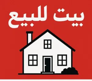 بيت البصره الزبير شارع جملونات شارع سناتر