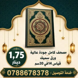مصاحف كتيبات مسابح عن روح المتوفى مصحف أجزاء للميت و عزاء مسابح اذكار قرآن اجزاء تعزيه المصاحف ختم
