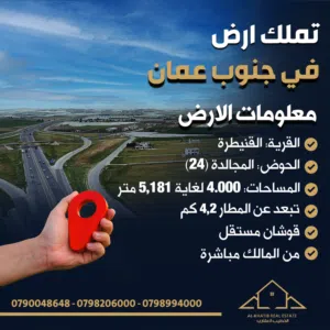 أرض مميزة في القنيطرة (حوض 24) – قوشان مستقل – بسعر مغري!