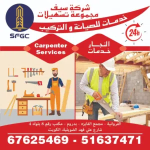 خدمات صيانة وتركيب النجارة، المجمعات السكنية والتجارية، مراكز التسوق، الصناعات