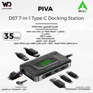 PIVA DS7 Gaming Audio Adapter محول الصوت الاحترافي للألعاب PIVA DS7