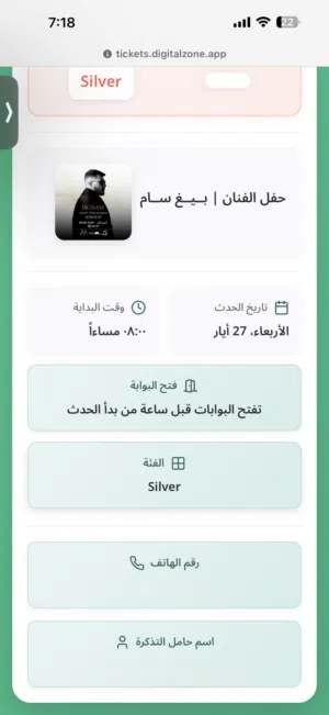 تذكرة حفل بيغ سام Big sam 27/5 حفل عيد الاضحى ساعه 8 مساءاً
