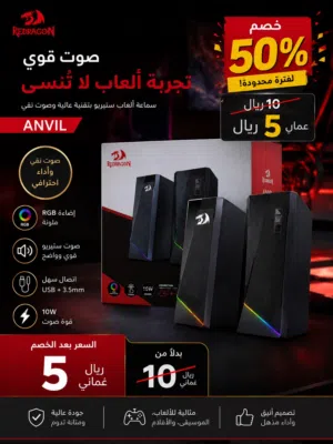 سماعات Redragon ANVIL Gaming Speaker