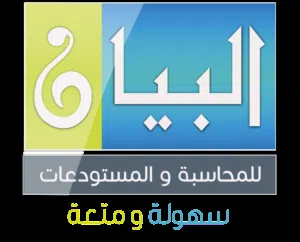 سستم محاسبي متكامل لإدارة حساباتك ومخزونك