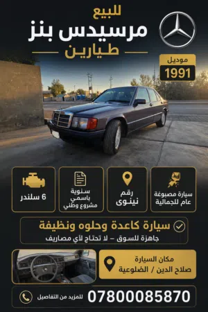 مرسيدس بنز E190 1991