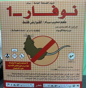 شركة الحصن للمبيدات الحشرية المنزلية والزراعية