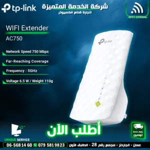 موسع شبكات الانترنت تغطية واسعه  TP-link Wifi Extender AC 750 5Ghz 750MBps