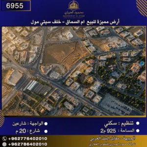 Residential Land for Sale in Amman Um El Summaq