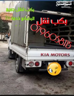 بكب لنقل بكب لنقل بكم نقل عفش بكب للنقل نقل اثاث بكم نقل بيكم بكب بيك لنقل بكب لنقل بك اب لنقل ديانا