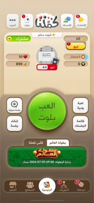 حساب كملنا