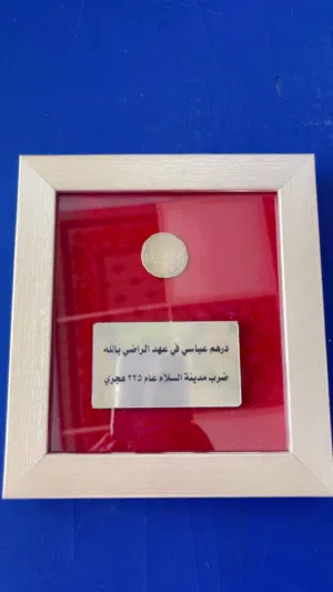للبيع درهم عباسي في عهد الراضي بالله ، ضرب مدينة السلام عام 325 هجري