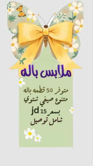 ملابس علويه