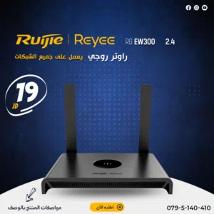 الراوتر الذكي اللاسلكي Ruijie Reyee RG-EW300N بسرعة 300 ميجا بت في الثانية