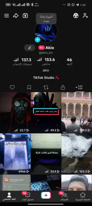 حساب تيك توك 150k للبيع لايكات 130k
