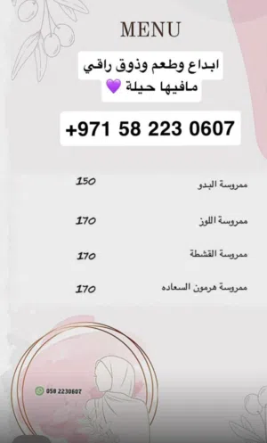 ممروسه البدو