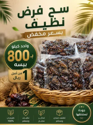 تمر فرض كما هو في الصورة