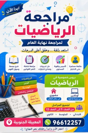 مراجعة نهاية العام للصف الثاني عشر 12 اساسي ومتقدم