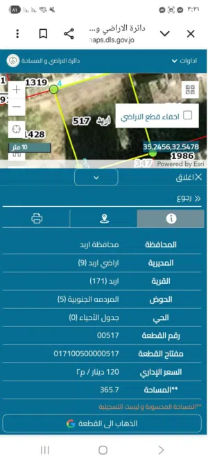 ارض للبيع عند دوار سال