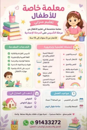 تدريس و تعليم الاطفال من 3 سنوات الي 13 سنه