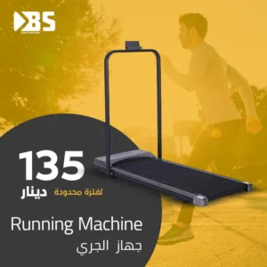اقوى العروض واقل الاسعار جهاز الركض الكهربائي فلات تردميل كفاله سنه لوزن 110 كغم توصيل مجاني ريموت