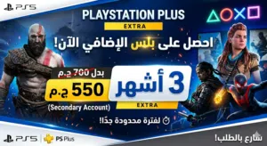 اشتراك بلايستيشن بلس اكسترا 3 شهور من فولت مستني اي دا ارخص سعر وضمان وسرعه اطلب حالا