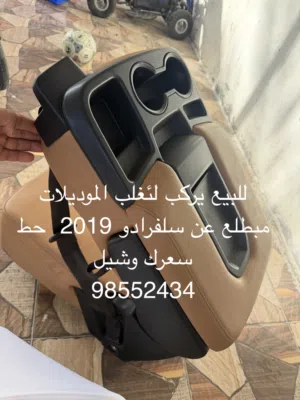 تكايه او مسند او كرسي جانبي لسلفرادو راكبه ع سلفرادو 2020 للبيع ونظيف جدا مكان التواجد شناص
