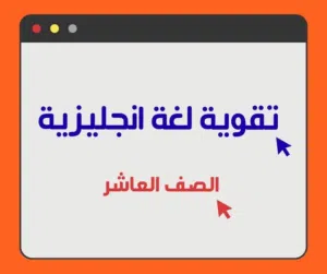 دورات تقوية لطلبة المدارس