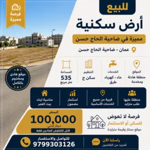 ارض سكنية وتجارية