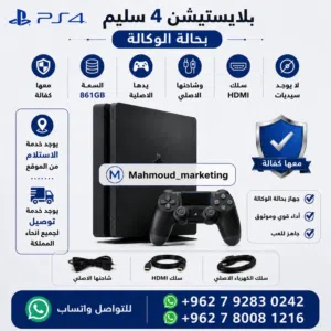 بلايستيشن 4 سليم 861 غيغا مستعمل حالة وكاله ومعو كفاله لسنه 2027