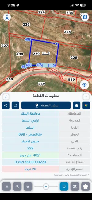 ارض للضمان في منطقة خلة الصخر بالسلط مميزة على الشارع الرئيسي شارع وادي حادي