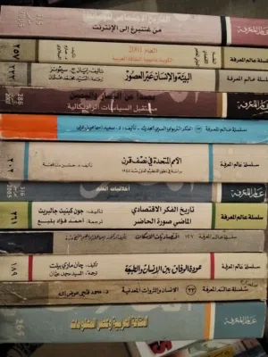 20 دينار شامل التوصيل  كتب عالم المعرفة عدد 60 طبعات قديمة بحال ممتاز جدا