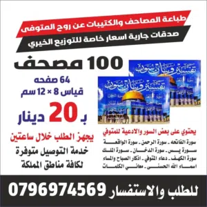 مصاحف لعزاء سورة الكهف البقرة حصن المسلم مسابح سور من القران الكريم ل تعزية للميت