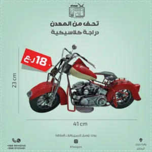 تخفيض 50% على مجسمات دراجات نارية كلاسيكية، استيراد مباشر،  صناعة يدوية من المعدن