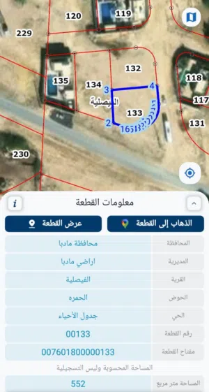 ارض في منطقة الرامة قرب منتجع البحيرة