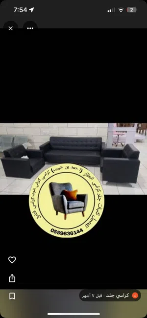 كنبات كراسي جلد