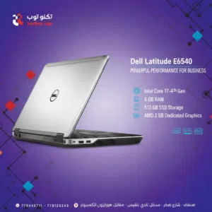 Dell Latitude E6540.. وحش الأداء للأعمال