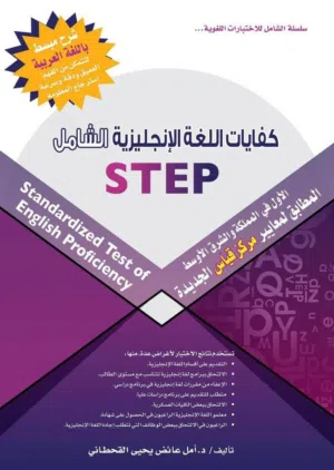 للبيع: كتاب اللغة الإنجليزية STEP