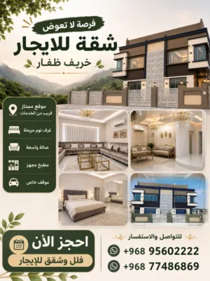 200 m2 2 Bedrooms Apartments for Rent in Dhofar Salala