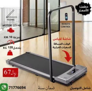 اجهزة مشي والجري رياضة جديدة ( خصم 50% الكمية محدودة ) ضمان سنة  # الدفع مع الاستلام #