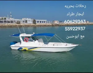 طراد حداق تاجير طراد رحلات بحريه ايجار طراد اجار طراد قارب صيد قوارب رحلات تاجير قارب طراد صيد السمك
