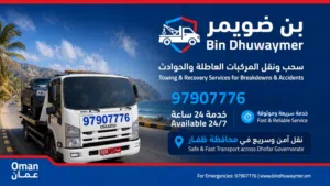 رافعه سيارات سطحه نقل مركبات بريك دون ف صلاله وظفار 24/7 breakdown in salalah car service 24h
