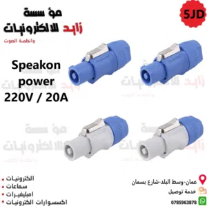 Jiasound PowerCon Plug Connector سبيكون بور