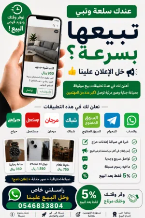 مسوق ومعلن في أكثر من تطبيق بنسبة بسيطة بعد البيع
