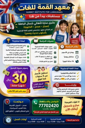 معهد القمه للغات