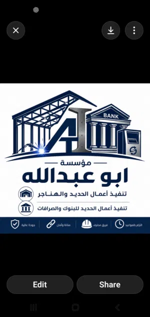 مقاولات الحديد