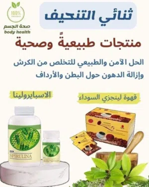 ثنائي التنحيف الطبيعي